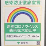 上野の森スモークダイニングGAGA - 