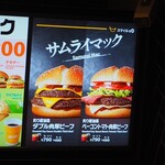 McDonald's Musashi Urawa Ten - 