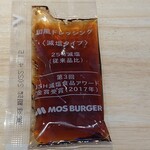 モスバーガー - 