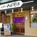 Musashino Yabusoba - 