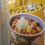 Yoshinoya Sakai Ishizukawa Ten - 