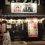 Yakitori no Oogiya Eganosho Ten - 