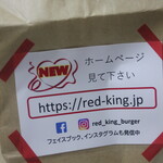 RED KING BURGER - 包み