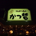 Katsu Tetsu Sohon Ten - 