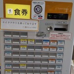 Michi no Eki Utonai-ko - 券売機