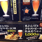 Ten-don Tenya Tama Center Ten - クラフトビールが！