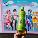 Yoshima Plaza - おーいお茶151円