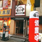 Shichirin Yakiniku Anan Kyobashi Ten - 