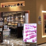 Shabushabu Gyuta Urawa Paruko Ten - 外観