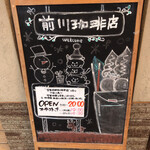 Maekawa Coffee Ten Toshima Ten - 外観