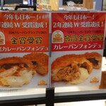 Penguin Bakery Toyota Josui Ten - 店員さんは海老がオススメとのこと。