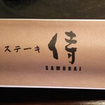 Steak Samurai - 