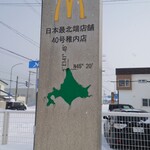 McDonald's Yonjugo Wakkanai Ten - 