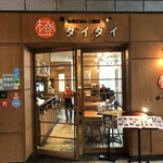 Korean Dining Daidai SHIBUYA STREAM - 