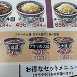 Yoshinoya Ichichigosen Matsuyama Kumeten - 