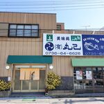 Marumi - 店舗建物 ※左側が店舗、右は鮮魚加工場with魚屋のようです（丸己）