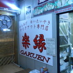 Takeout Senmon Ten Gakuen - 