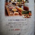 La Sail - 朝食バイキングの案内です