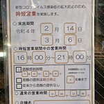 やきとりの扇屋 - (その他)2022年2月14日～3月6日時短営業のお知らせ