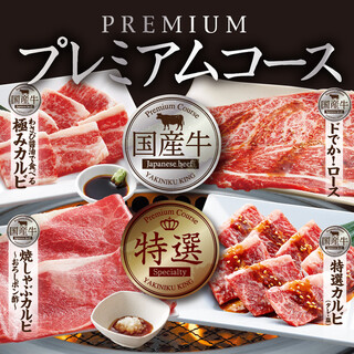 Yakiniku King Takamatsuya Shima Ten - 