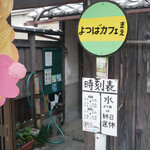 Yotsuba Cafe - 