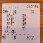 ケンちゃんラーメン - 小盛り 700円　メンマ 100円