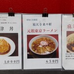 Rairai Ken - 店頭おすすめメニューになります