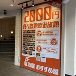 2000円 食べ放題飲み放題 居酒屋 おすすめ屋 - 