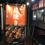 Yakitori no Oogiya Kamitabashi Ten - 