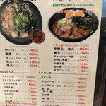 つけ麺本舗 辛部 - 