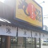 Marugen Ramen Kimidera Ten - 