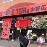 麺屋7.5Hz - 