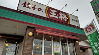 Gyoza no Osho Akitsu Ten - 