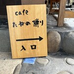 cafe Tane no Tonari - 