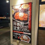 Yoshinoya Fuchu Nakagawara Ten - 