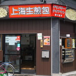 Shanghai Shonchen Pao Nishi Nippori - 