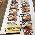 Osaka Kushiyaki Kushi Ikka Umeda Higashitori Ten - 