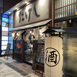 Odenya Takeshi Yurakucho Ten - 有楽町、日比谷から5分ほど。