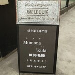 クッキー専門店 momona'kuki - 