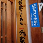 Kurashiki Ramen Masuya - 