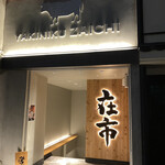 Yakiniku Horumon Zaichi Nishishinbashi Ten - 