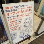 アップルパイ専門店 New Tone - 