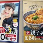 吉野家 - にこるん朝割夜割。吉野家1号線安城店(愛知県安城市)食彩品館.jp撮影