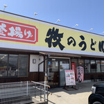 Maki no Udon Watada Ten - 