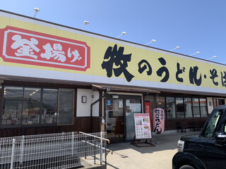 Maki no Udon Watada Ten - 