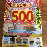 Chicken Curries Nihama Ten - 