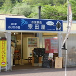 Michi no Eki Mejika no Sato Tosashimizu - 