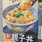 Yoshinoya Sakai Ishizukawa Ten - 話題のやつーーー