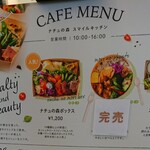 ナチュの森 スマイル食堂 - メニュー1。
            完売しているのは880円の「森のべんとう」です。