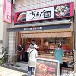 Chiyoda Sushi Yatsu Ten - 外観